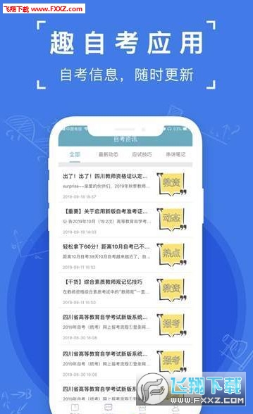 自考网推出全新APP，助力个人自学新时代