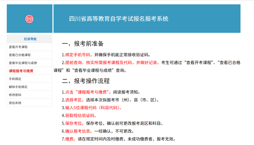 自考网报号的重要性及其相关操作指南