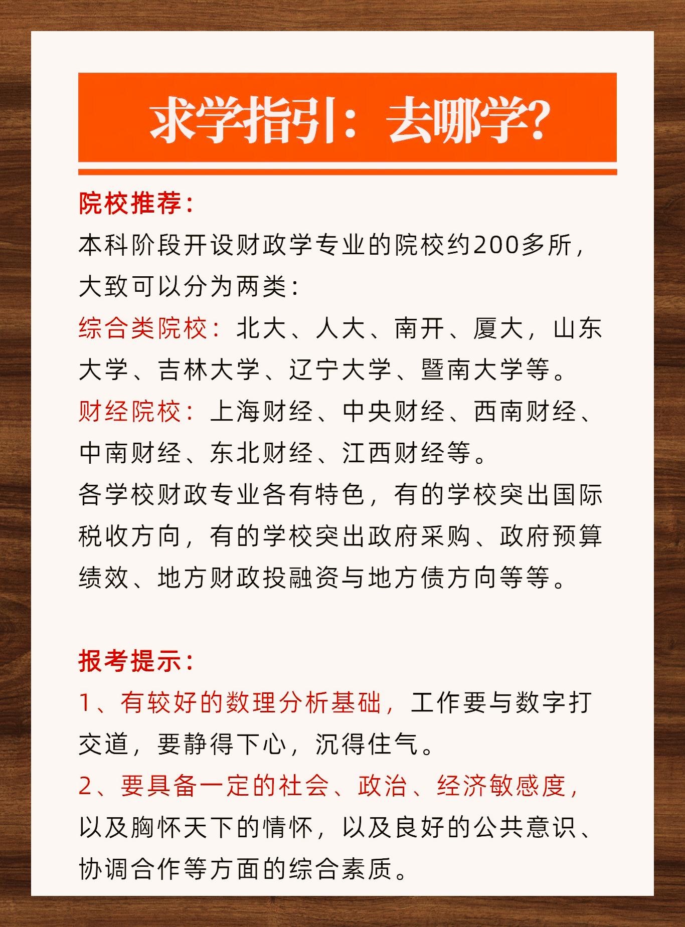 专升本财政学的深度探索与挑战