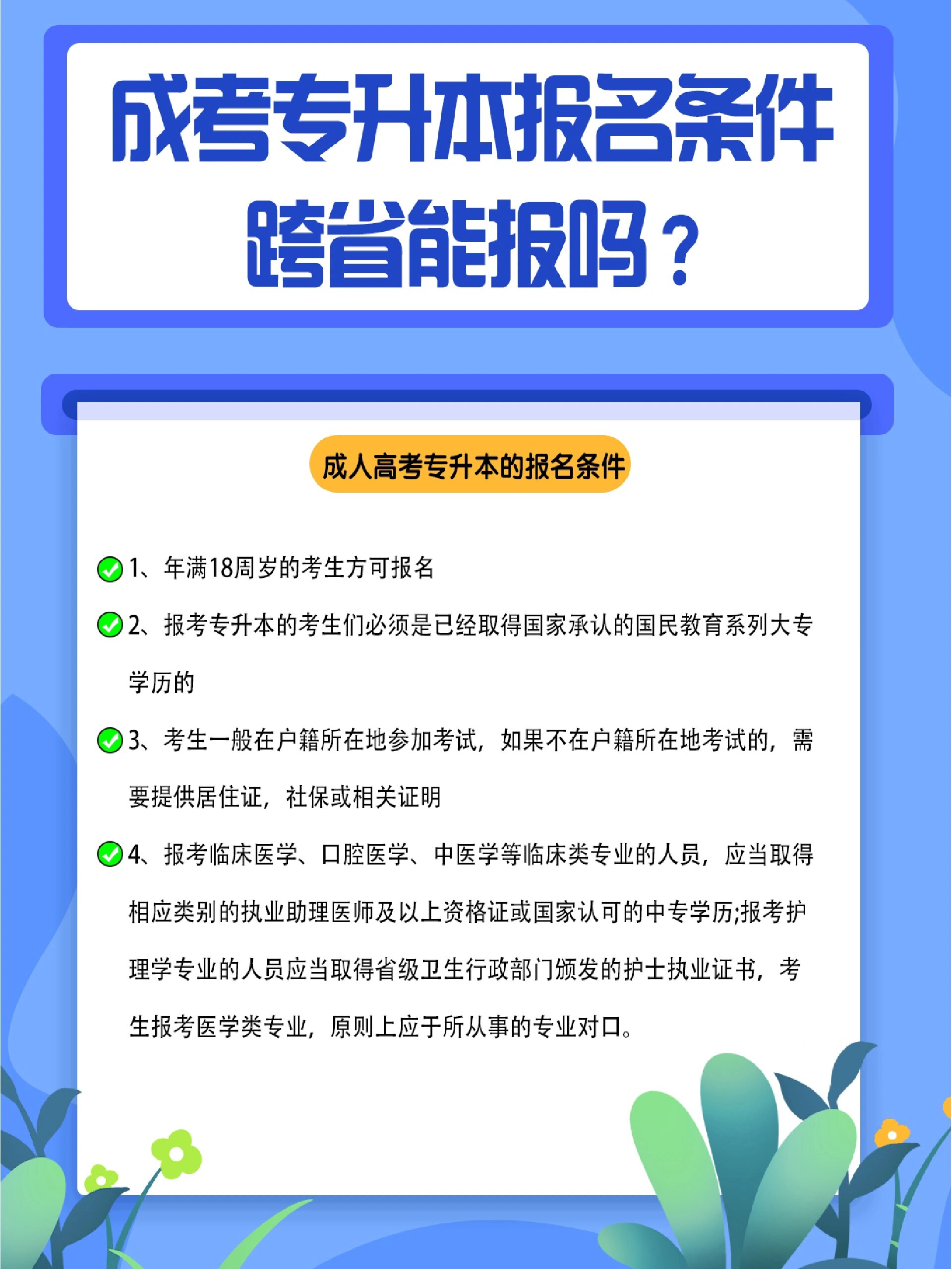 关于专升本报名条件的探讨