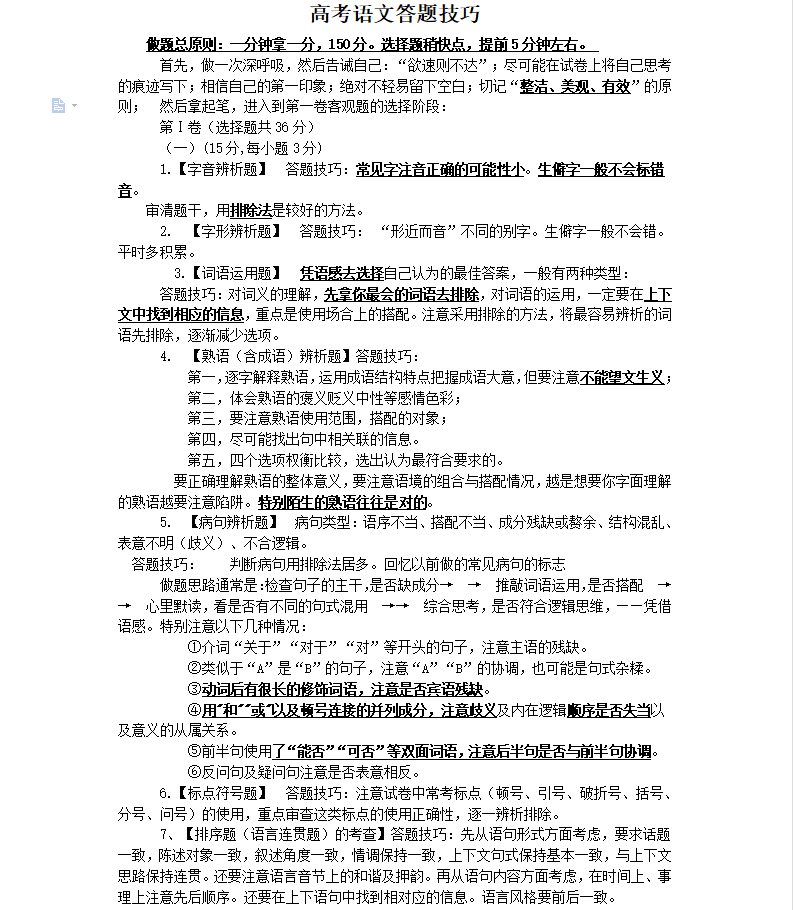 专升本语文难吗？——探究专升本语文学习的挑战与策略