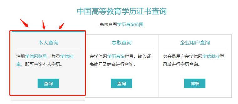 自考网学历查询入口，便捷获取学历信息的途径