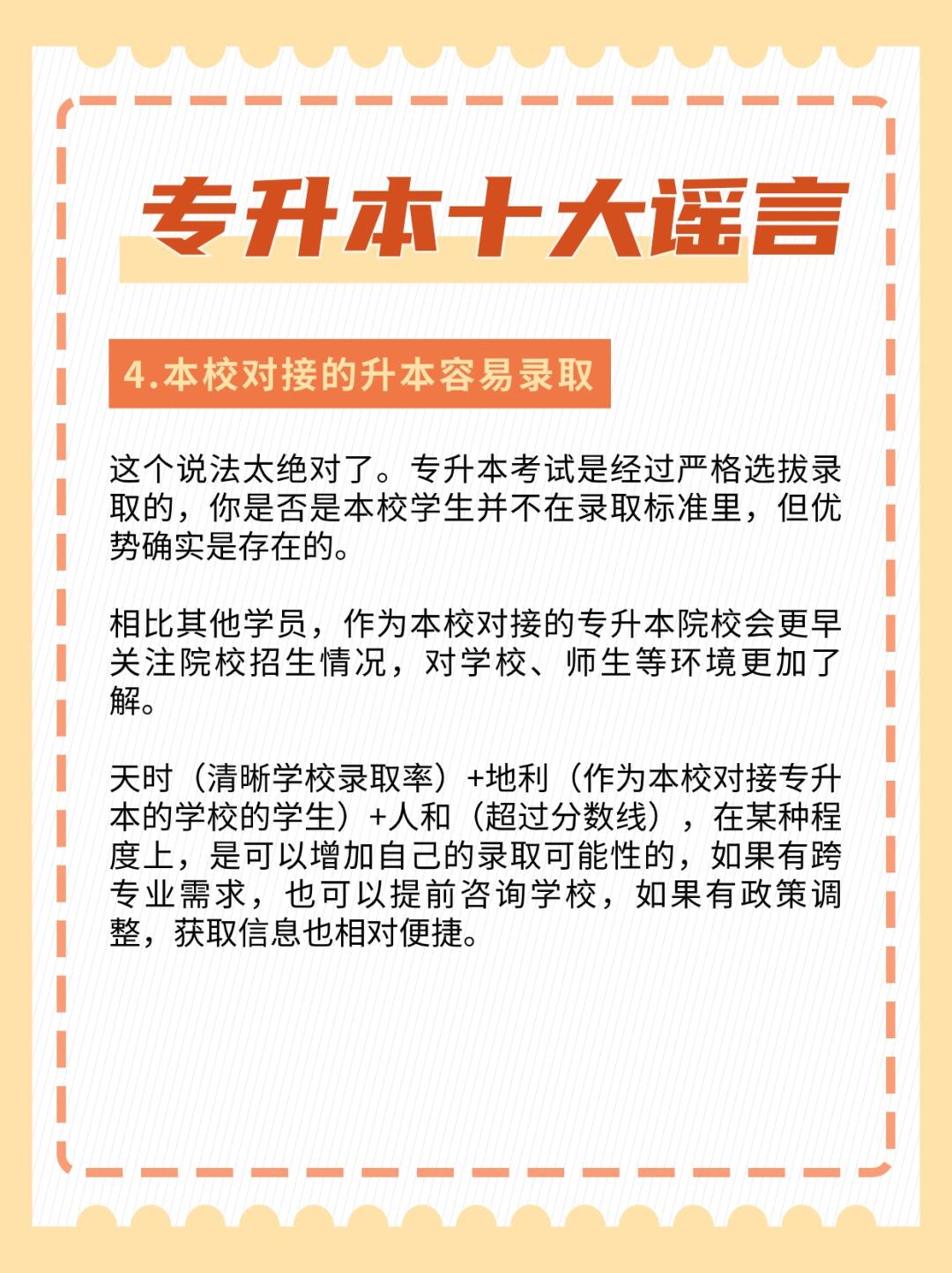 关于专升本维权的探讨