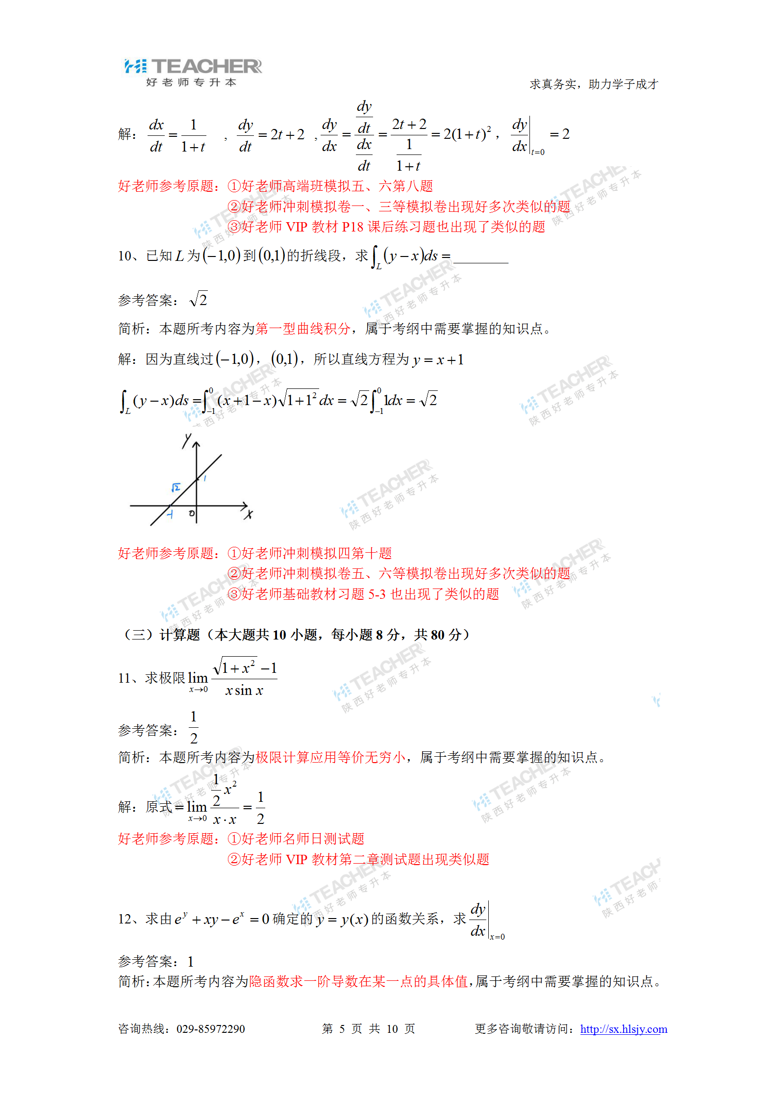 专升本数学试卷分析