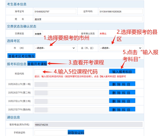 自考网课平台报名指南