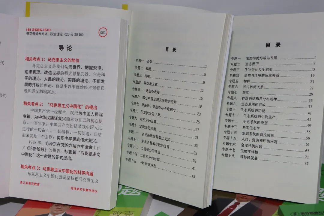 专升本营养学，探索与实践