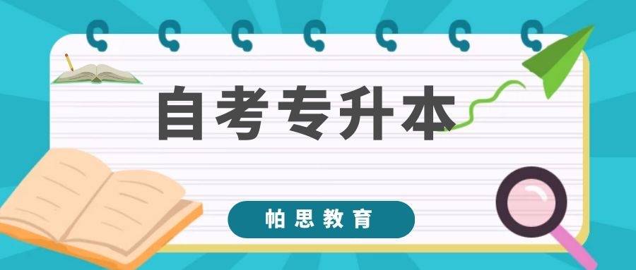 专升本须知，了解、准备与行动的关键要素