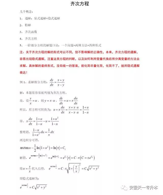 专升本数学一，探索与挑战