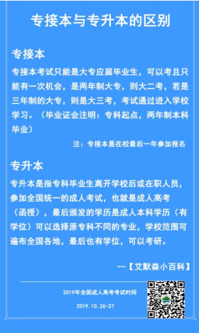 转接本与专升本，两种学历提升途径的区别