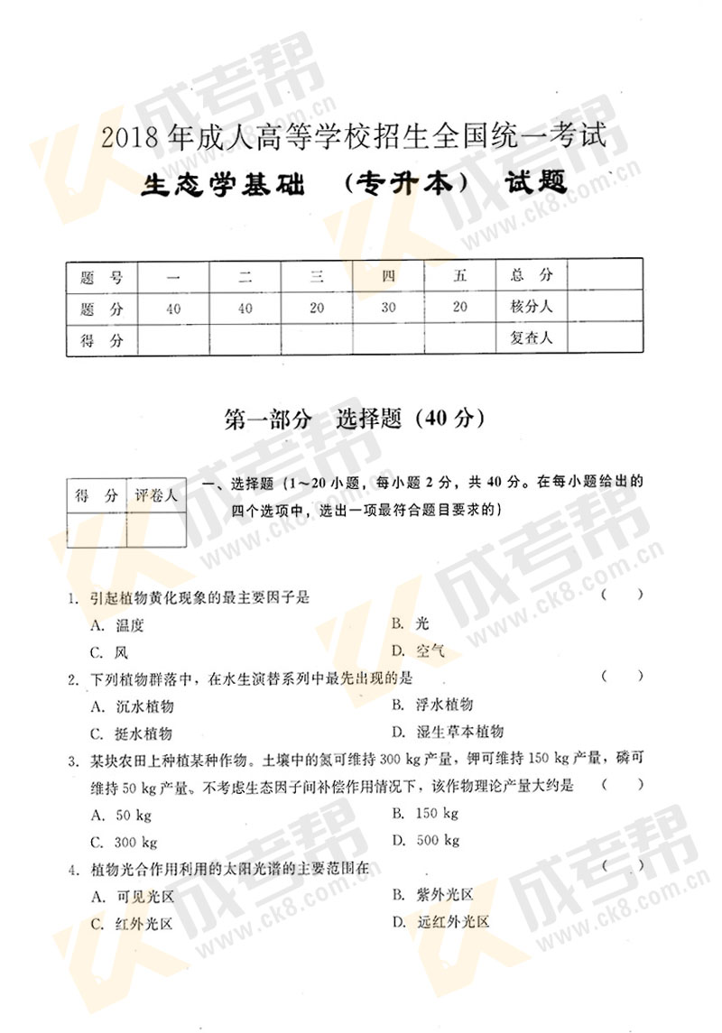 专升本考试试题分析与策略