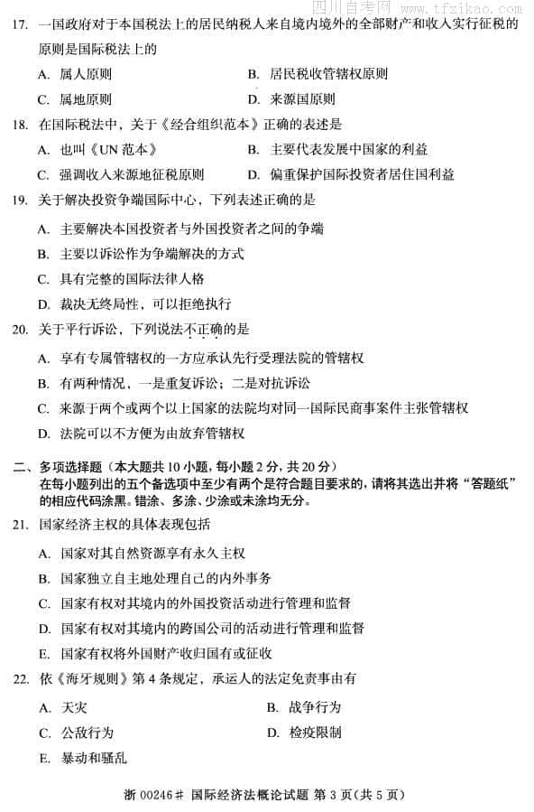 自考网与经济法，探究其内在联系与实践应用