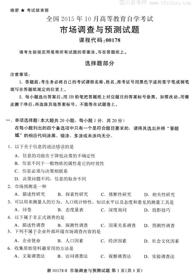 自考网往年试卷的重要性及其有效利用