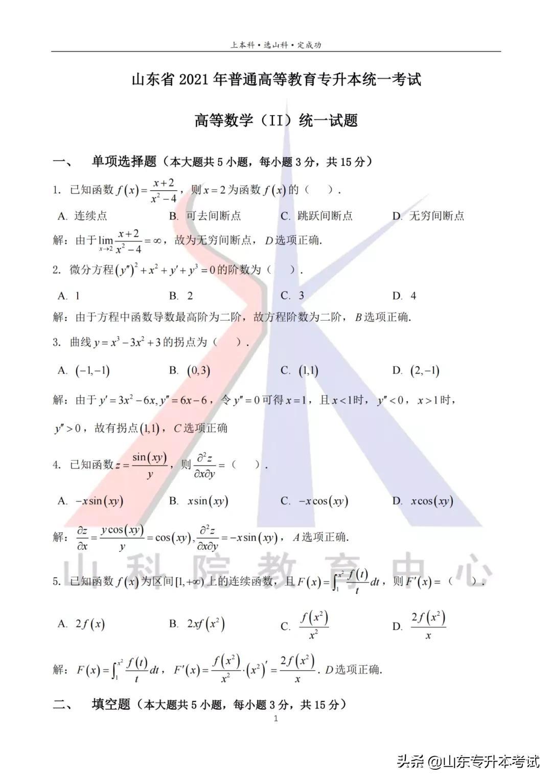 专升本教育理论真题分析与备考策略