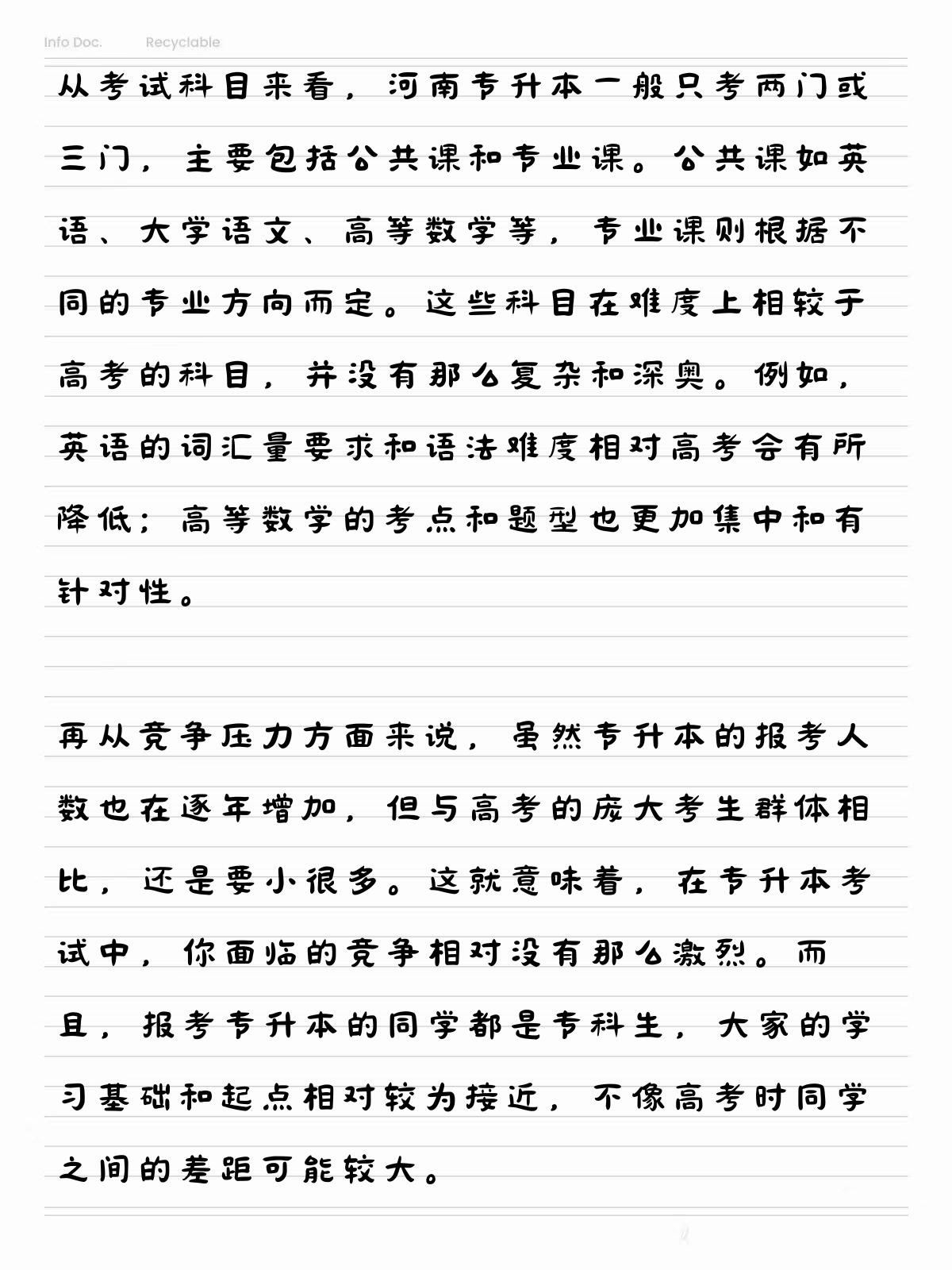 关于专升本延考的深度分析与思考