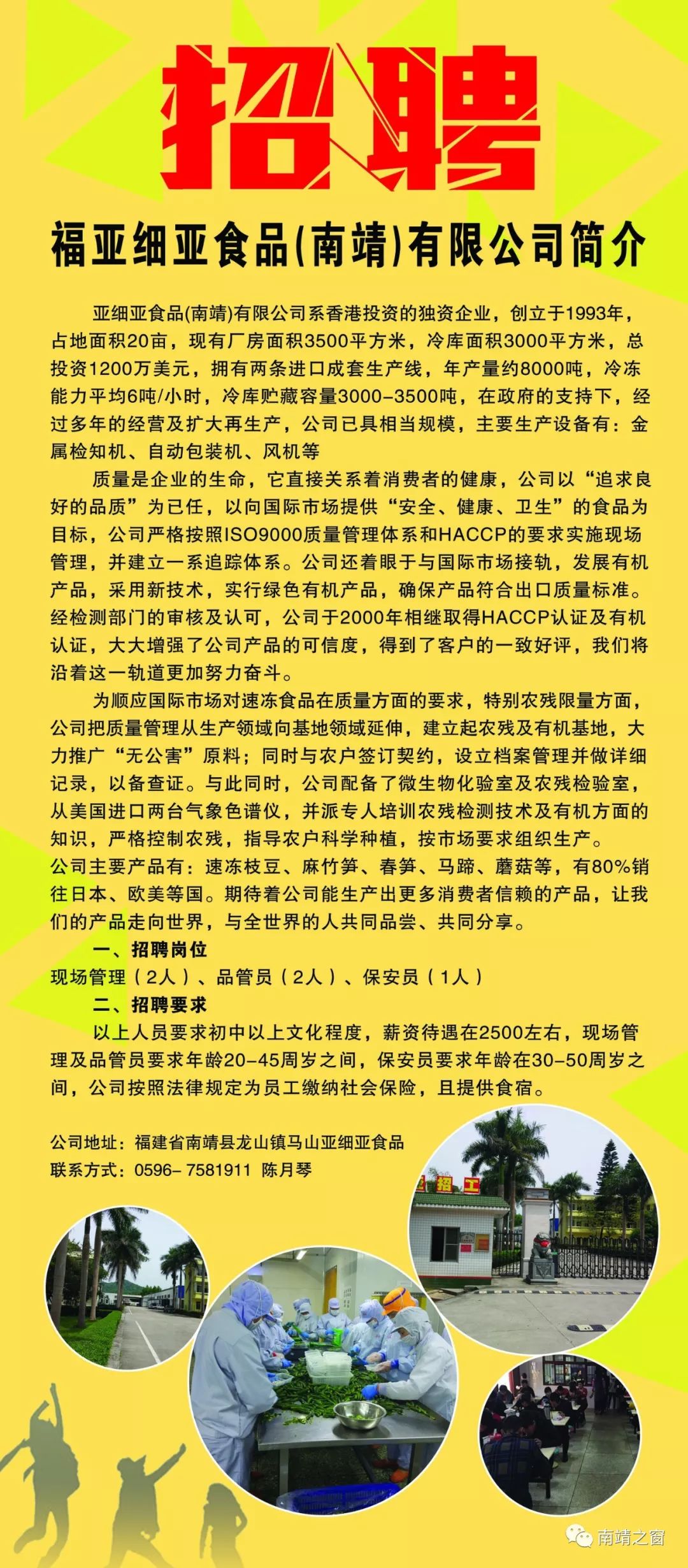 最新招聘南靖招工信息详解