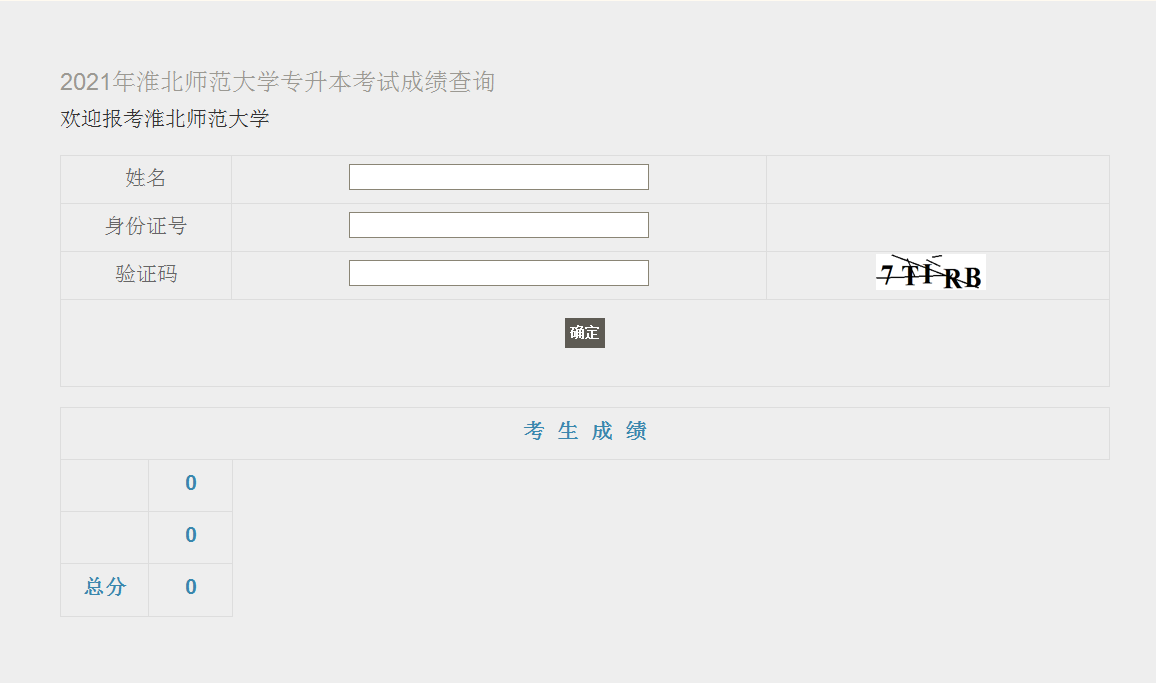 自考专升本成绩查询，便捷、准确掌握升学动态