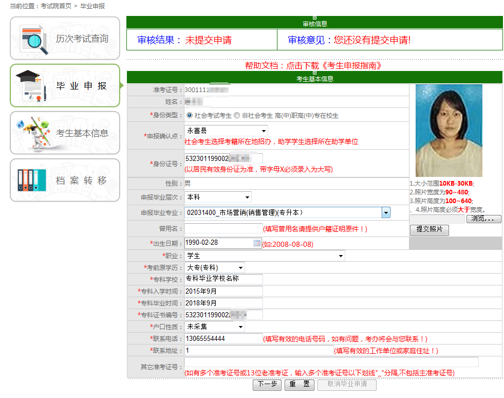 自学考试网报名指南，一步步教你如何报名