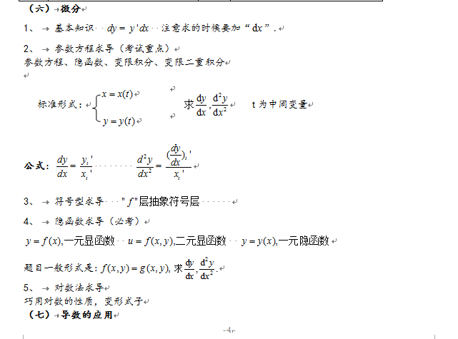 专升本高等数学考试内容与策略解析