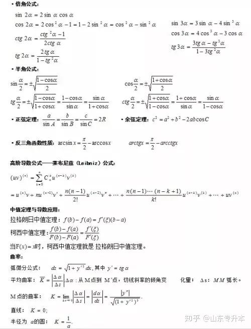 专升本高等数学知识点汇总