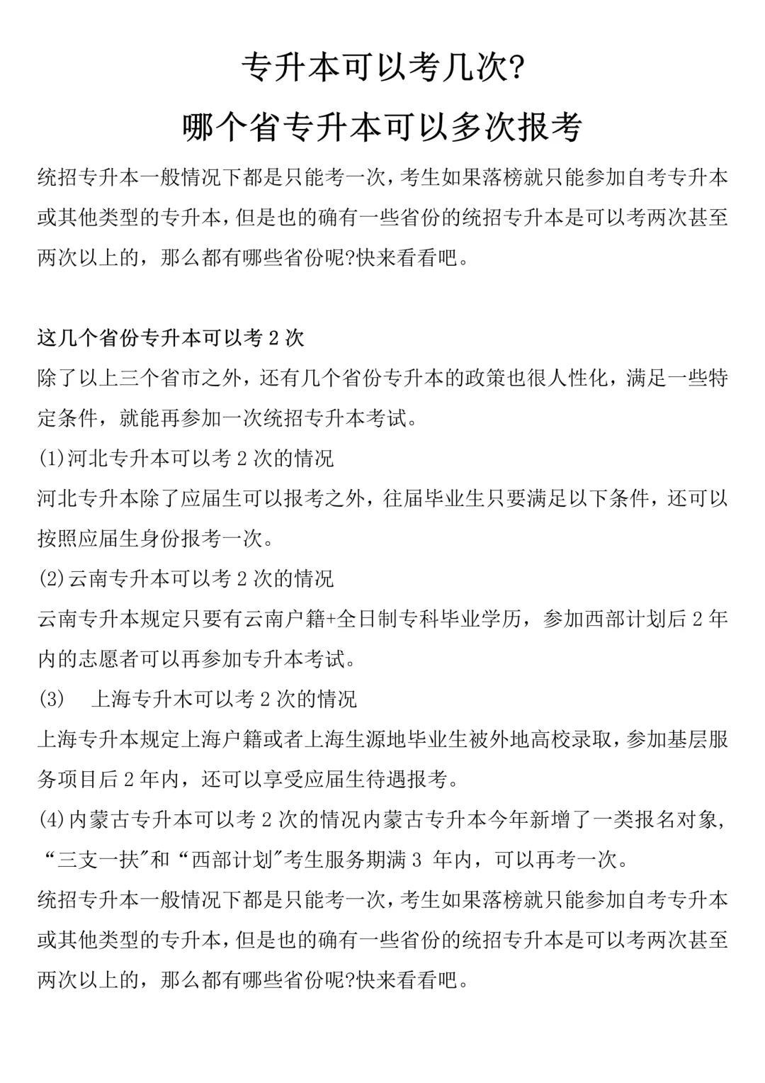 关于专升本考试与往届生的机会探讨