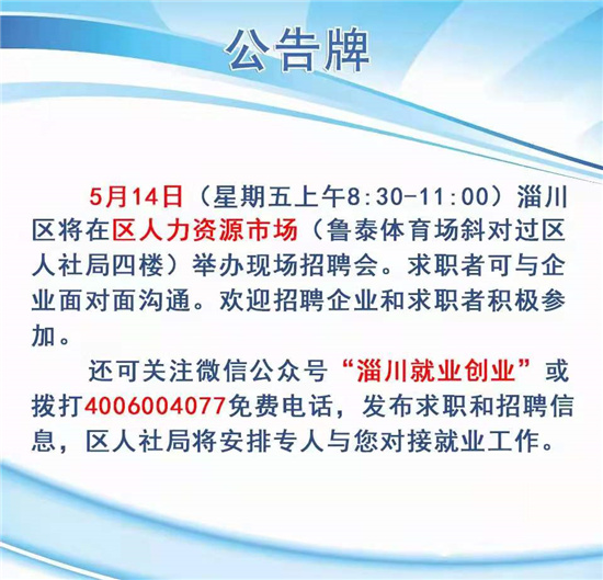 淄川招工信息最新招聘动态及就业市场分析