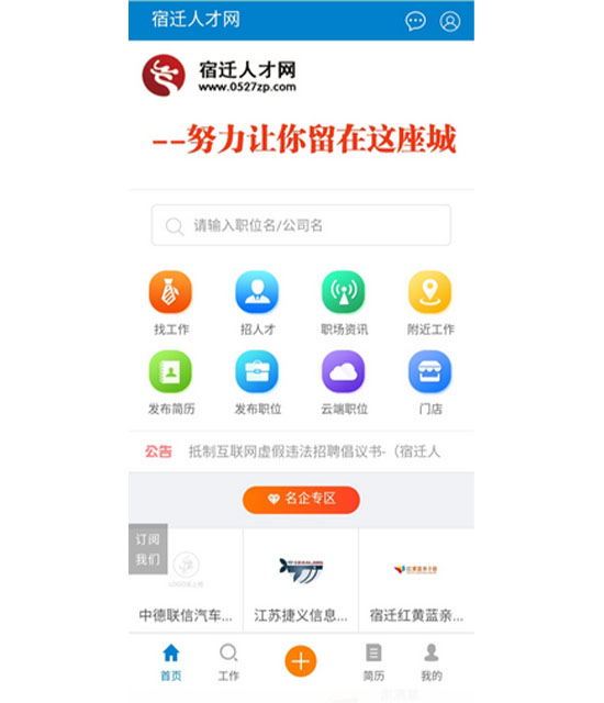 专业的大型人才网站，连接企业与人才的桥梁