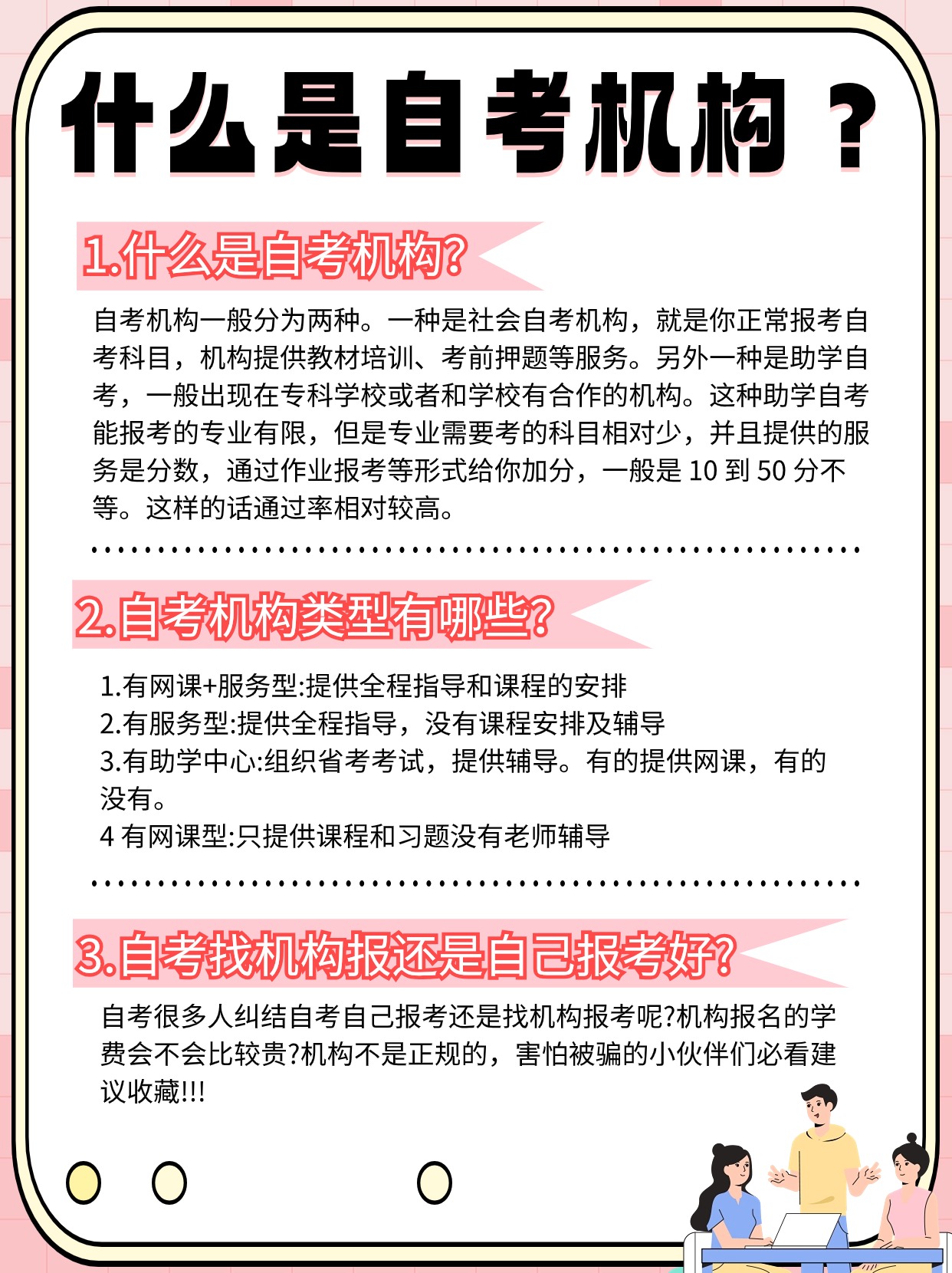 自考网哪个机构好，深度解析与综合评估