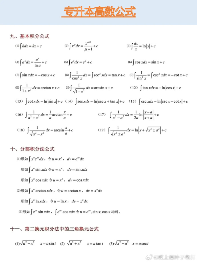 专升本数学公式大全详解