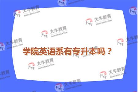 自考专升本有什么用，探索个人成长与职业发展的双重价值