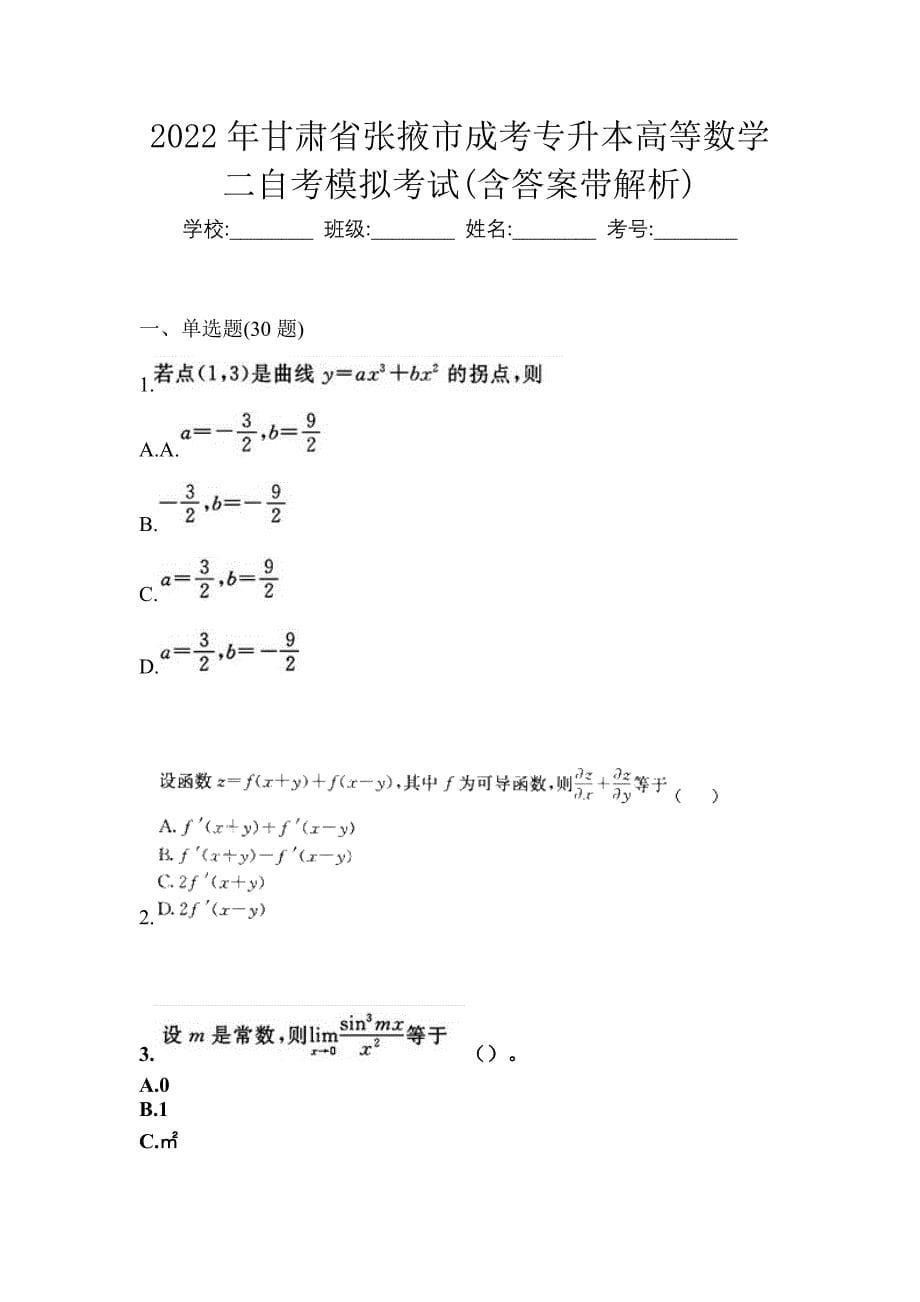 自学考试网甘肃有数学，探索与突破