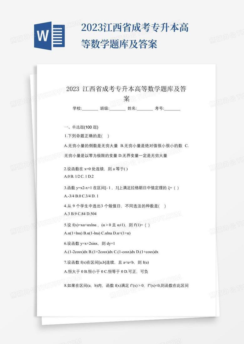 专升本高等数学一试题解析与探讨