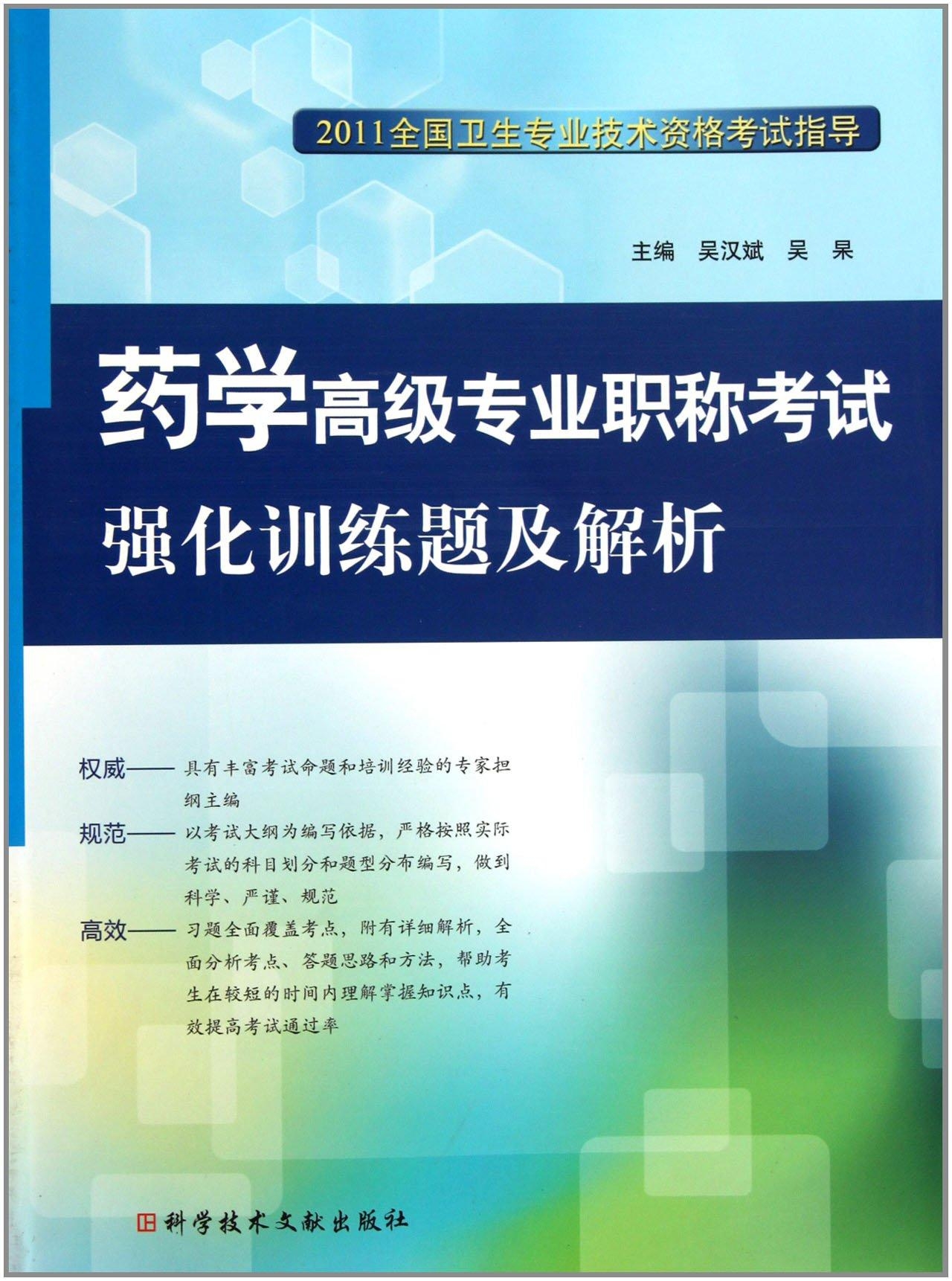 专升本药学专业的深度探索与挑战