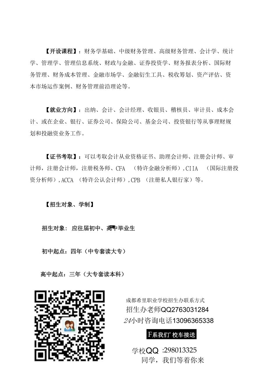 专升本会计学校排名及其教育质量探讨