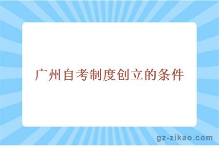 自考网课认定考试，新时代学习方式的探索与挑战