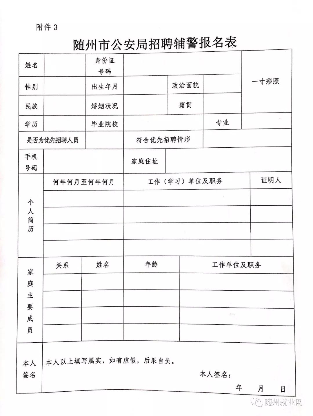 淄川公安最新招工信息招聘