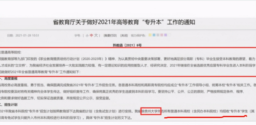 关于专升本，未来之路是否畅通无阻？