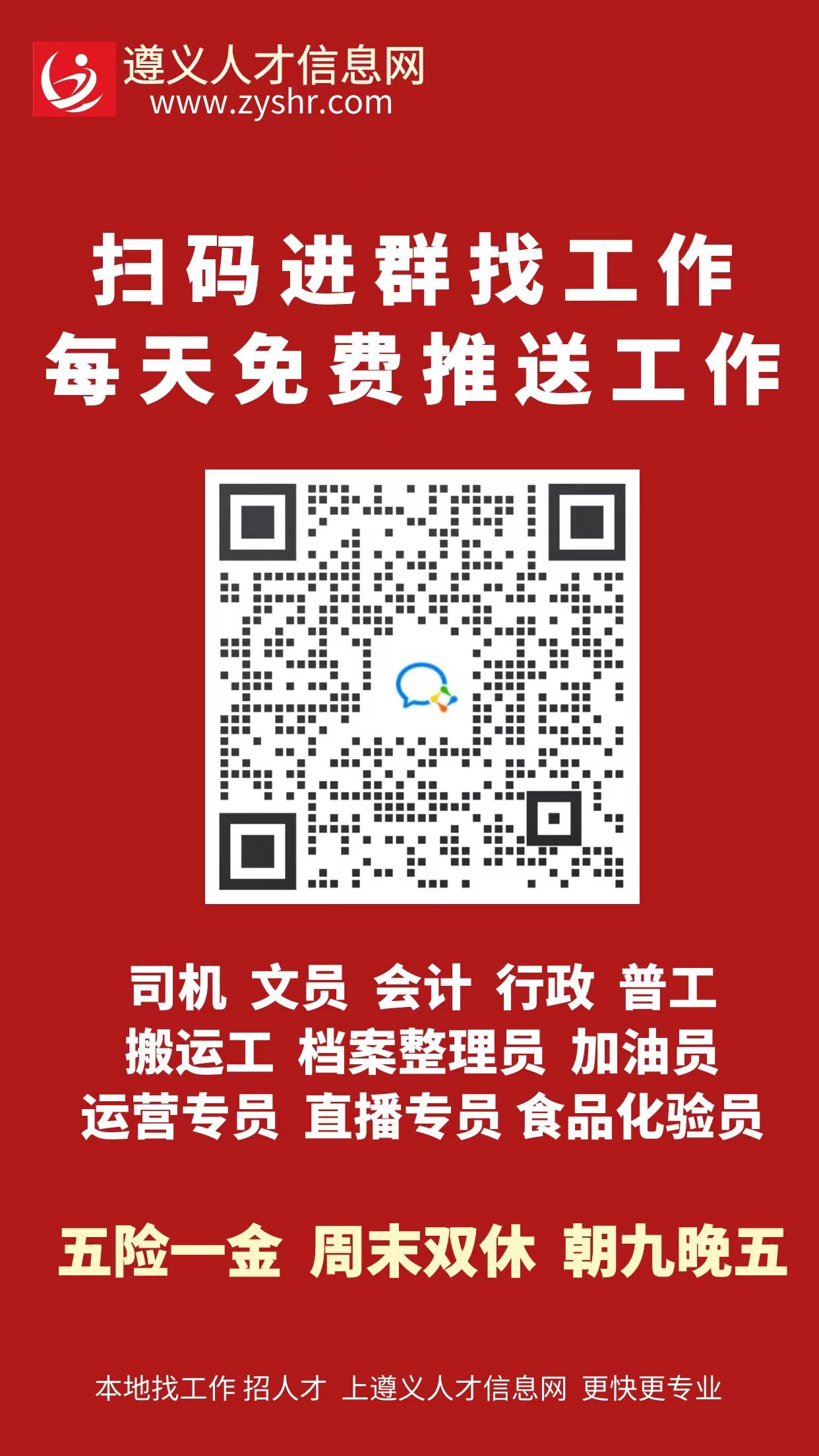 遵义人才网官方网站——连接遵义与人才的桥梁