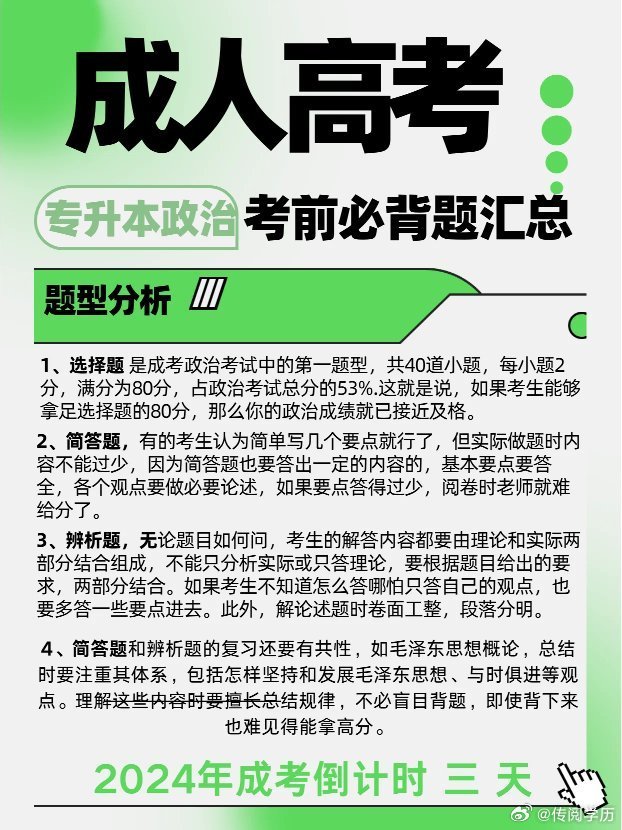 专升本成人高考政治试题分析与备考策略