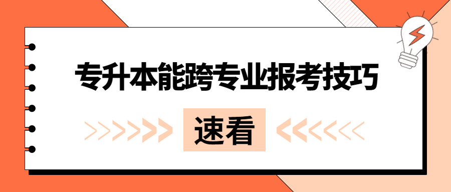 专升本函授报名指南