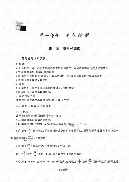 专升本成人高考数学，挑战与策略