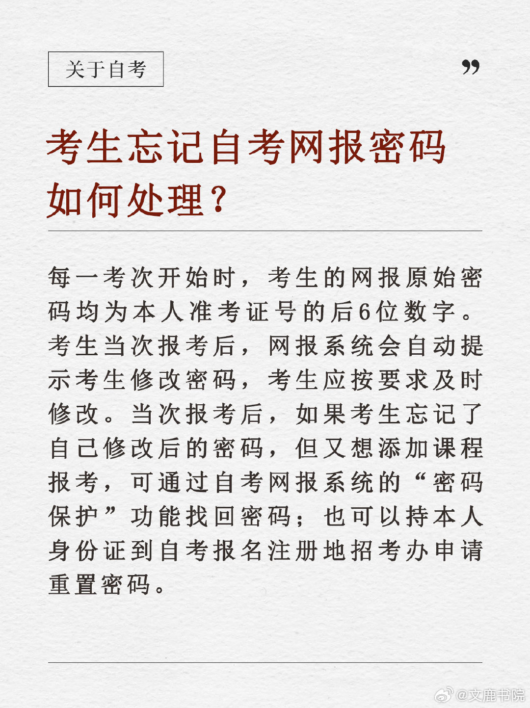 自考网旧密码的记忆与思考