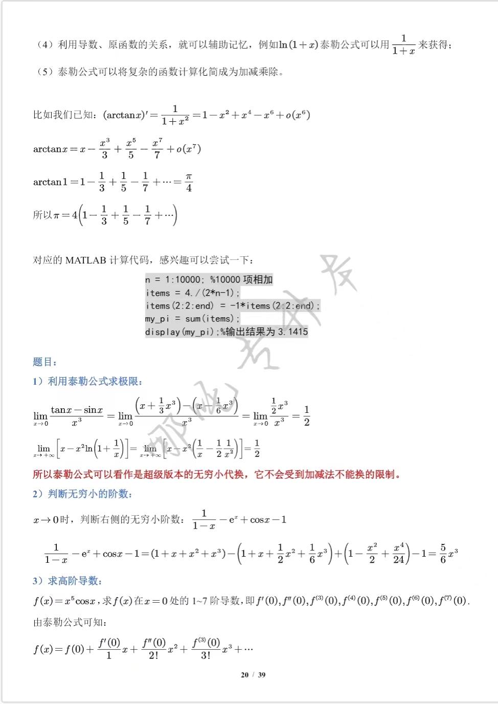 专升本高数试卷分析与备考策略