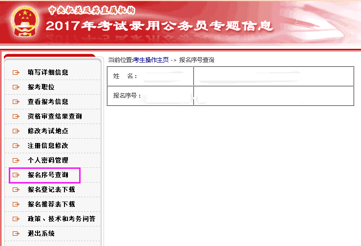 如何查找自学考试网报序号