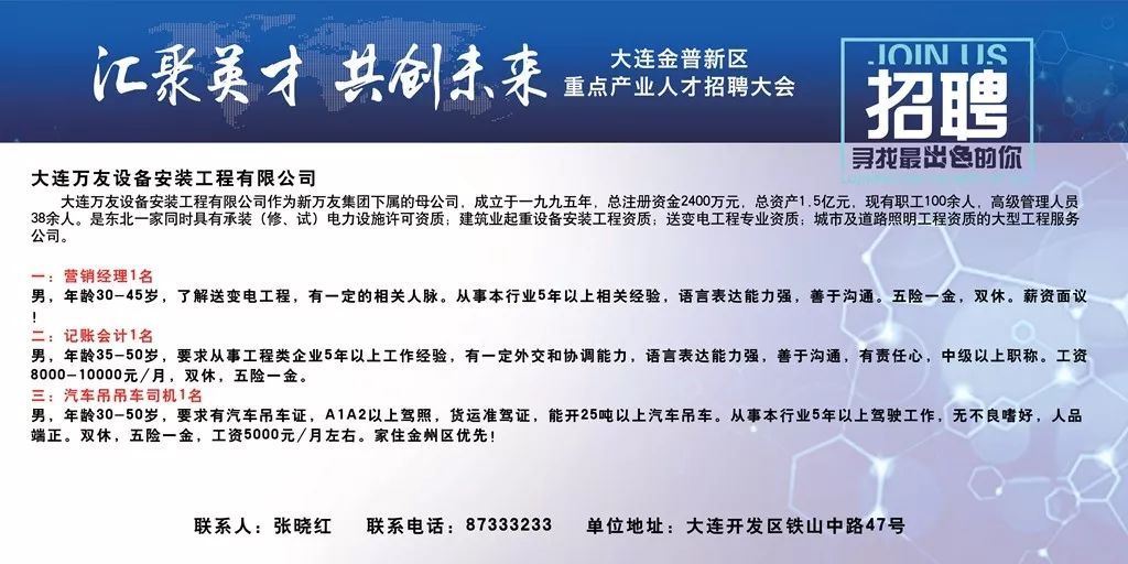 庄河人才网与大学生招聘网，携手共筑人才桥梁