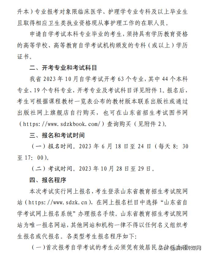 山东自考网，助力个人成长与提升的重要途径