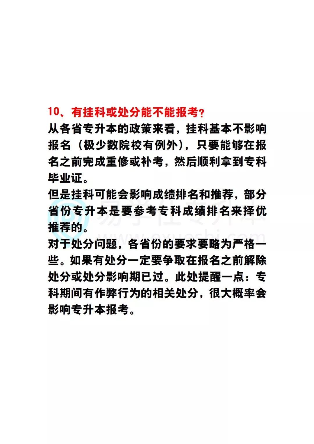 关于专升本政策的研究与探讨