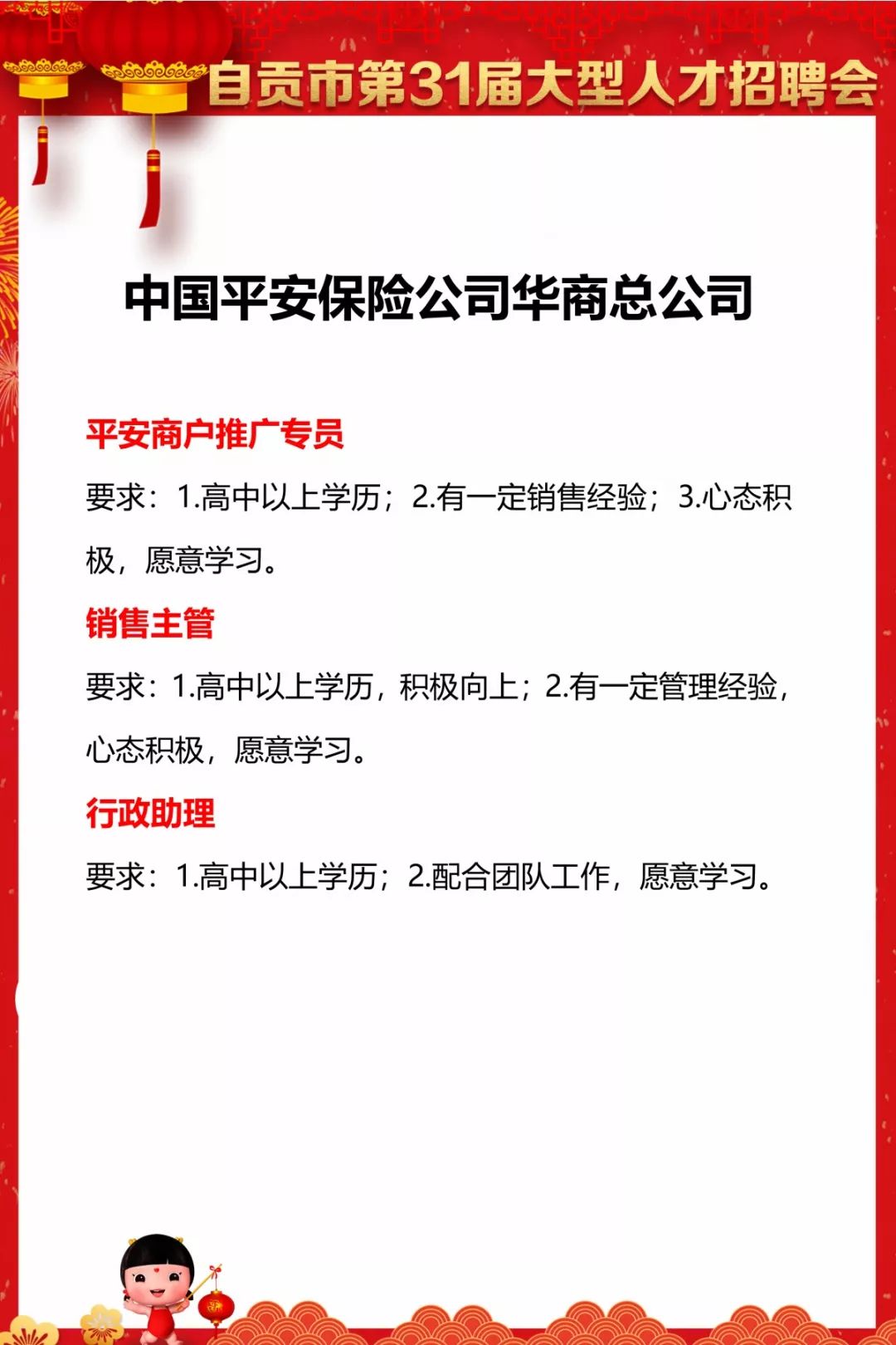 自贡求职人才网——最新招聘信息详述