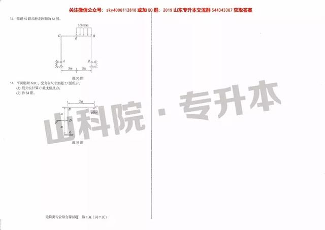 专升本山东机械，探索学术进阶之路