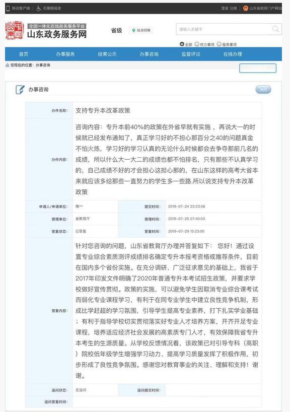 专升本上课截图，新时代学习方式的变革与挑战