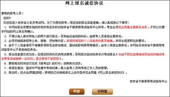 专科吉林公务员报考条件解析